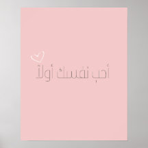 Love yourself first arabic