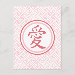 Lovely Pink Kanji Holiday Postcard