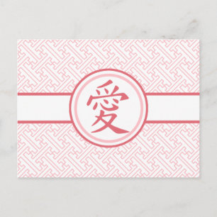 Lovely Pink Kanji Holiday Postcard