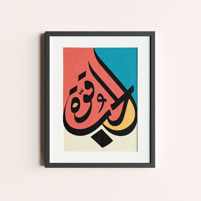 Love's a force Arabic calligraphy Poster (Creator Uploaded)