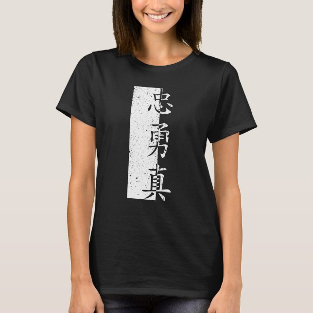 Loyal Brave And True Chinese Symbol  Yinyang Jian  T-Shirt (Front)