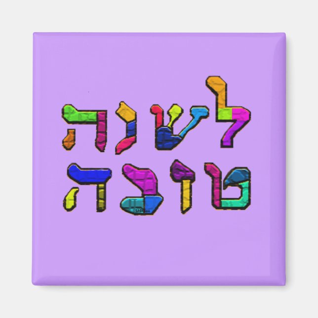 L'Shanah Tovah - A Good Year Magnet (Front)