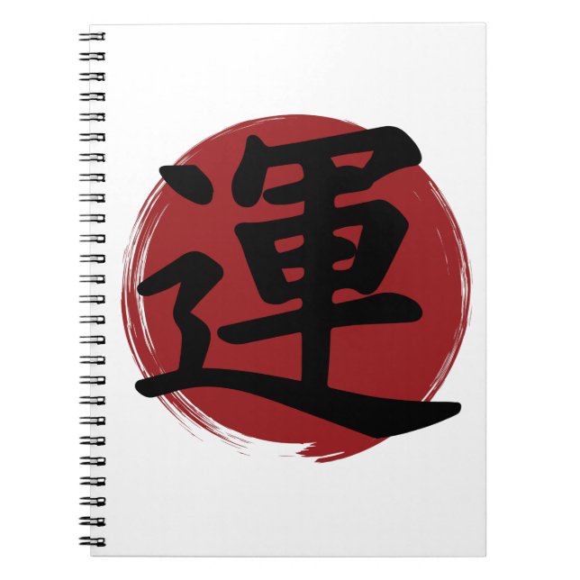 Luck Kanji Symbol Japanese Calligraphy Notebook (Front)