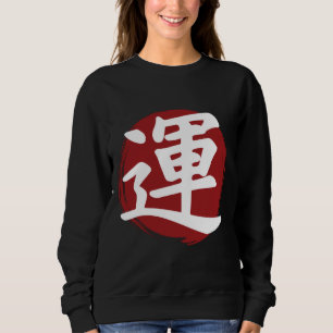 Luck Kanji Symbol Japanese Calligraphy Sweatshirt