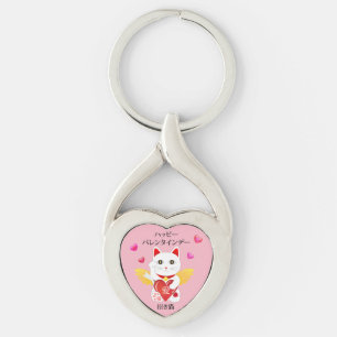 Lucky Cat Cupid Key Ring