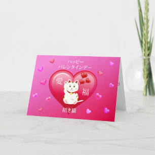 Lucky Cat with Love Card