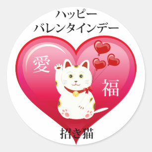 Lucky Cat with Love Classic Round Sticker