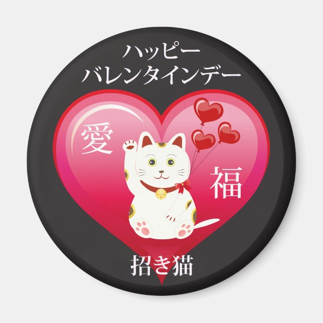 Lucky Cat with Love Magnet (Front)