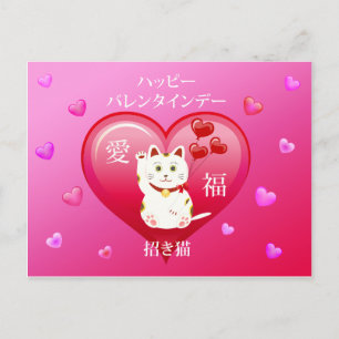 Lucky Cat with Love Postcard
