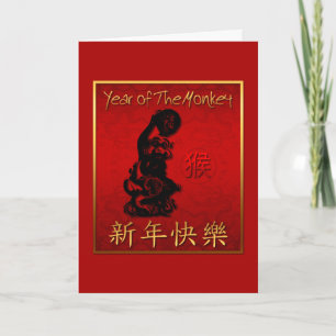 Lucky Monkey Chinese New Year Ideogram VGC Holiday Card