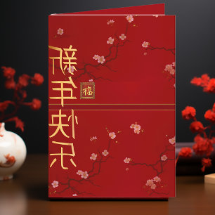 Lucky Red Cherry Blossom Lunar New Year Card