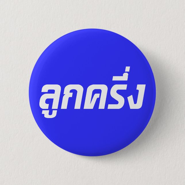 Luk Kreung ☆ Half Thai Half Farang ☆ 6 Cm Round Badge (Front)