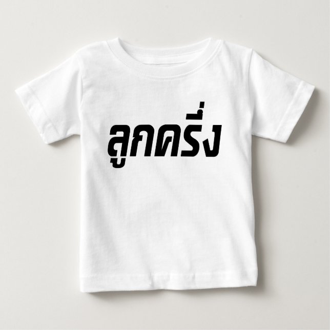 Luk Kreung ☆ Half Thai Half Farang ☆ Baby T-Shirt (Front)
