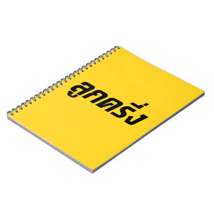 Luk Kreung ☆ Half Thai Half Farang ☆ Notebook