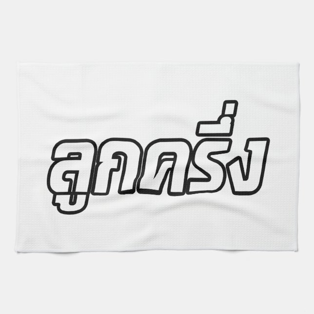 Luk Kreung ☆ Half Thai Half Farang ☆ Tea Towel (Horizontal)