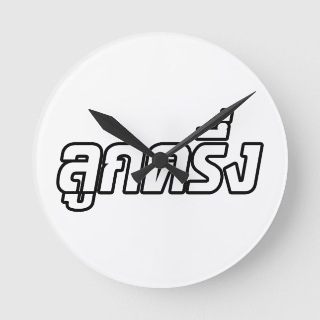 Luk Kreung Processor Half Thai Half Farang Round Clock (Front)