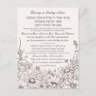 Lulav Blessing in Hebrew for Sukkot Postcard