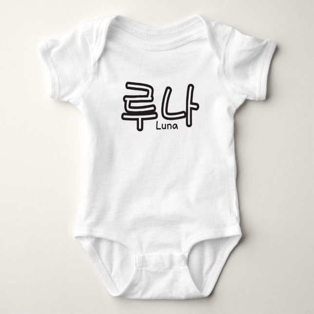 Luna (name in Korean) Baby Bodysuit (Front)