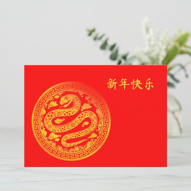 Lunar 2025 Chinese New Year Gold SNAKE 中国传统新年 Red  Holiday Card (Standing Front)