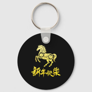 Lunar New Year 2026 Year Of The Horse Chinese Flor Key Ring