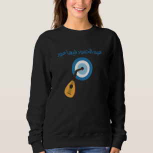Lute Musical Instrument and Hasad Eye  Arabic Sayi Sweatshirt
