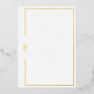 Luxe Initial Personal Stationery