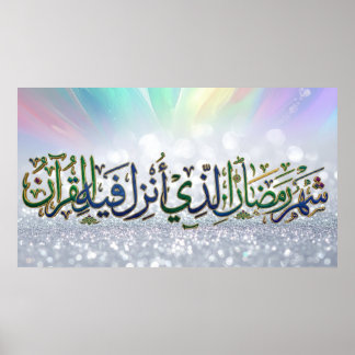 Luxury 3D Ramadan Quran Calligraphy Wall Art - "Th