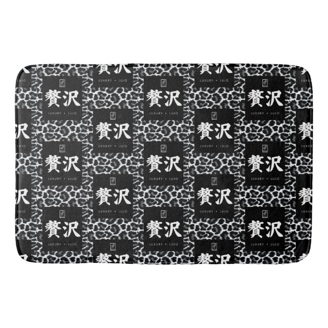Luxury. Lujo. 贅沢. Bath Mat (Front)