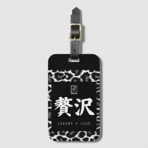 Luxury. Lujo. 贅沢. Luggage Tag