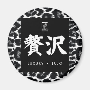 Luxury. Lujo. 贅沢. Magnet