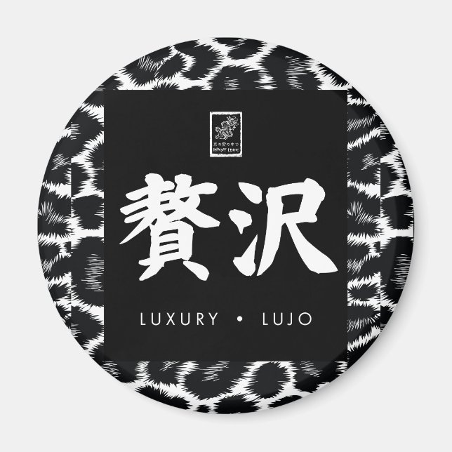 Luxury. Lujo. 贅沢. Magnet (Front)