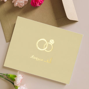 Luxury 'Mabrook' Islamic Wedding Engagement Foil Holiday Postcard