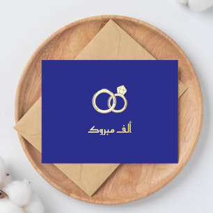 Luxury 'Mabrook' Islamic Wedding Engagement Foil Holiday Postcard