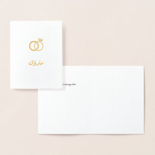 Luxury Mabrook Islamic Wedding Walima Nikkah Foil Card
