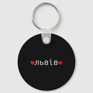 Lviv Ukraine Key Ring