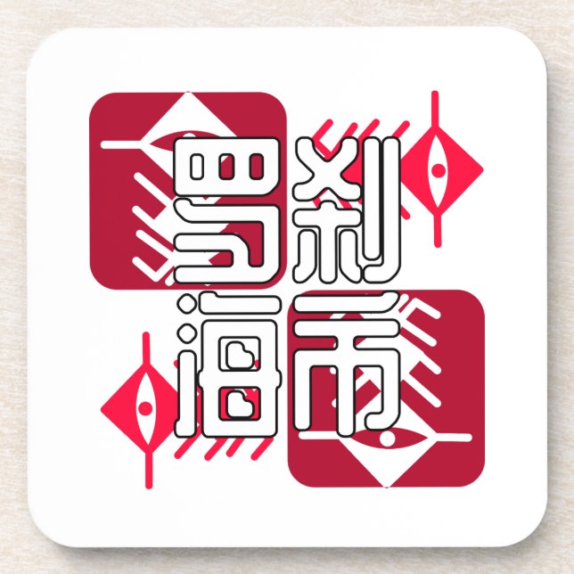 LXHX.w Coaster (Front)