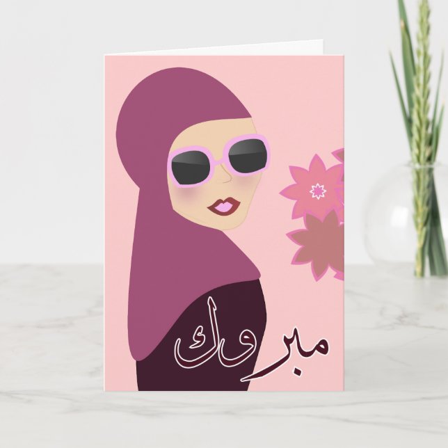 Mabruk Arabic Islamic mabrook congratulation card (Front)