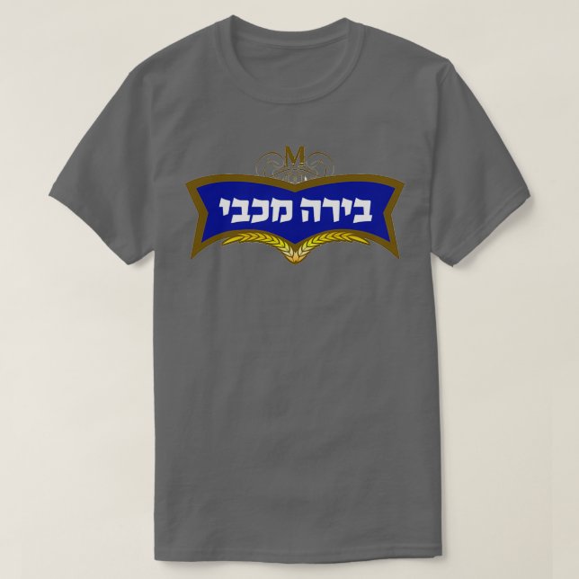 Maccabee Beer T-Shirt (Design Front)