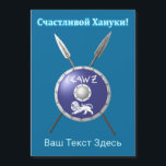 Maccabee Shield And Spears - Счастливой Хануки!<br><div class="desc">A depiction of a Maccabee's shield and two spears. The shield is adorned by a lion and text reading "Yisrael" (Israel) in the Paleo-Hebrew alphabet. Cyrillic (Russian) text reading, "Счастливой Хануки!" (Schastlivoi Hanuki - Happy Chanukkah) appears in glowing blue and white. Add your own additional text in Cyrillic, or change...</div>