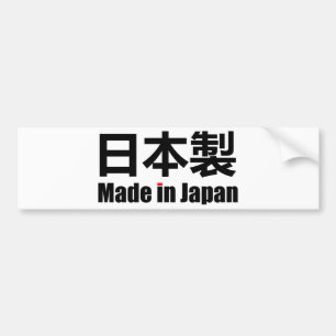 Made in Japan 日本製 Nihon Sei Japanese Written Bumper Sticker