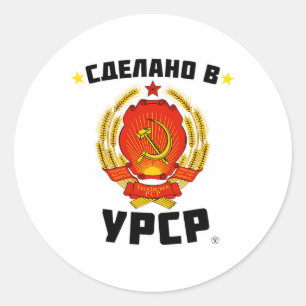 Made In Soviet Ukraine Love Soviet Union Classic Round Sticker