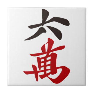 Mahjong Tile Rokuman / SIX OF CHARACTERS -MAHJONG