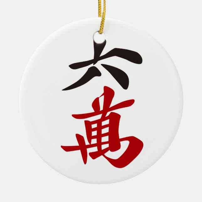 Mahjong Tile Rokuman / SIX OF CHARACTERS -MAHJONG  Ceramic Tree Decoration (Front)