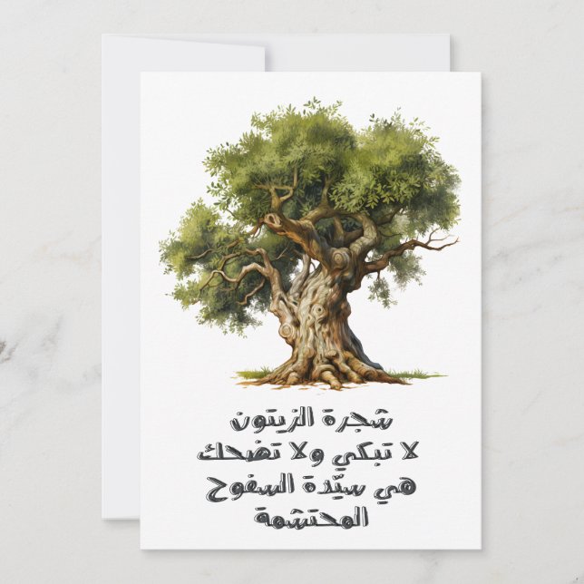 Mahmoud Darwish محمود درويش شجرة الزيتون لا تبكي Invitation (Front)