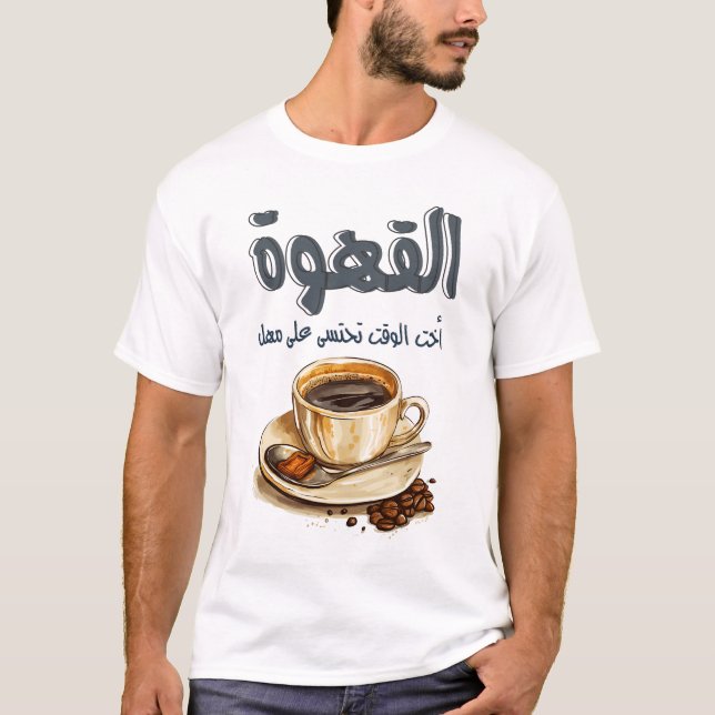 Mahmoud Darwish Coffee Poem القهوة لا تشرب على عجل T-Shirt (Front)