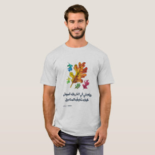 Mahmoud Darwish Poetry Autumn Delicate Mystery T-Shirt