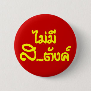 Mai Mee Sa...tang ฿ I Have NO MONEY in Thai ฿ 6 Cm Round Badge