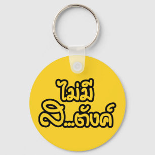Mai Mee Sa...tang ฿ I Have NO MONEY in Thai ฿ Key Ring