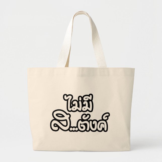 Mai Mee Sa...tang ฿ I Have NO MONEY in Thai ฿ Large Tote Bag (Front)