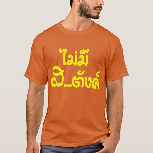 Mai Mee Sa...tang ฿ I Have NO MONEY in Thai ฿ T-Shirt (Front)